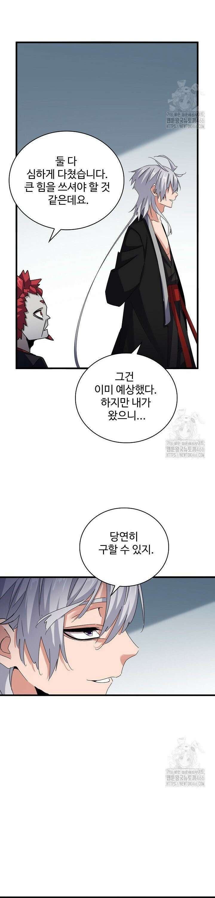 마황의 귀환 486화 10