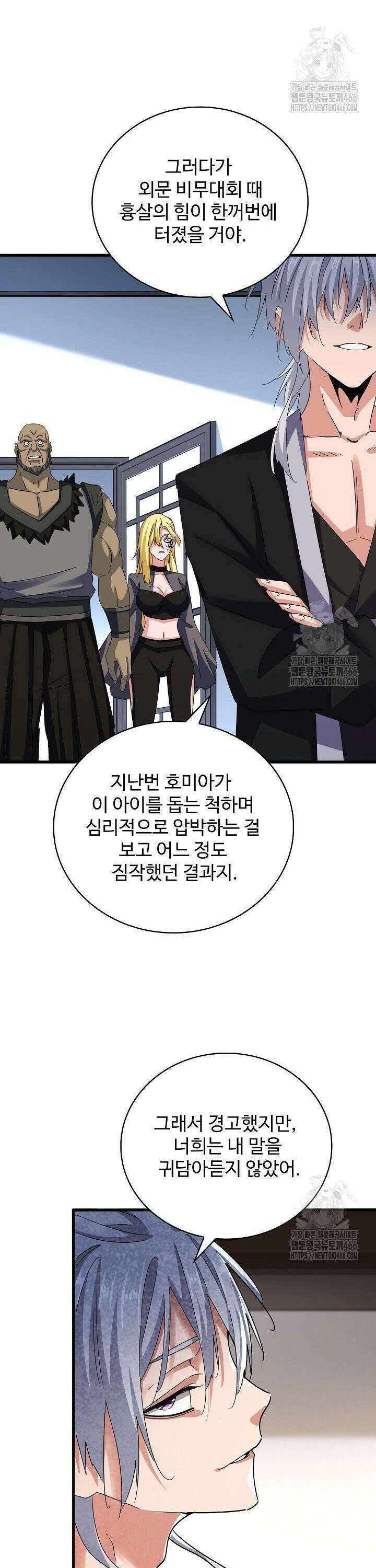 마황의 귀환 486화 13