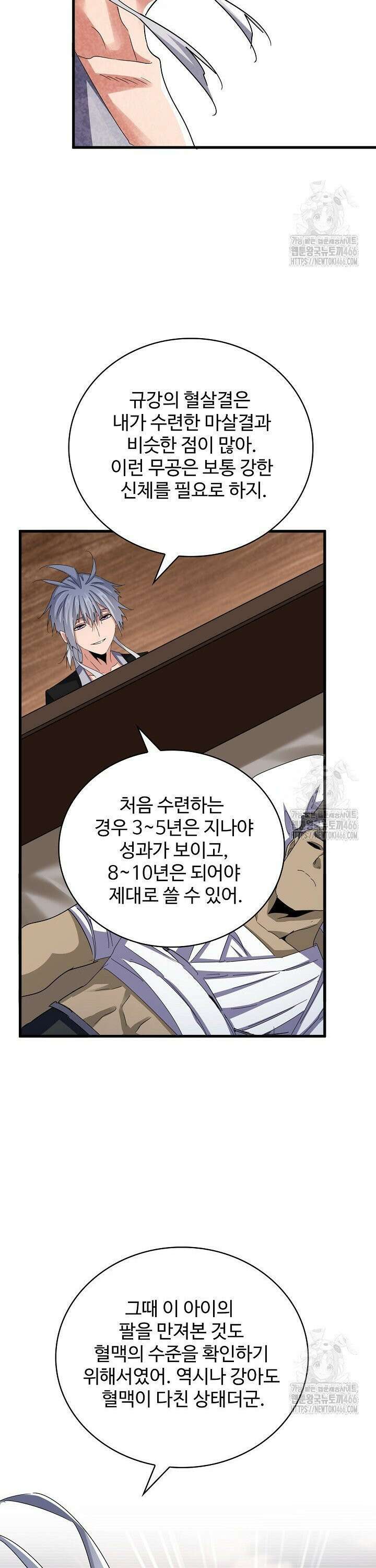 마황의 귀환 486화 14
