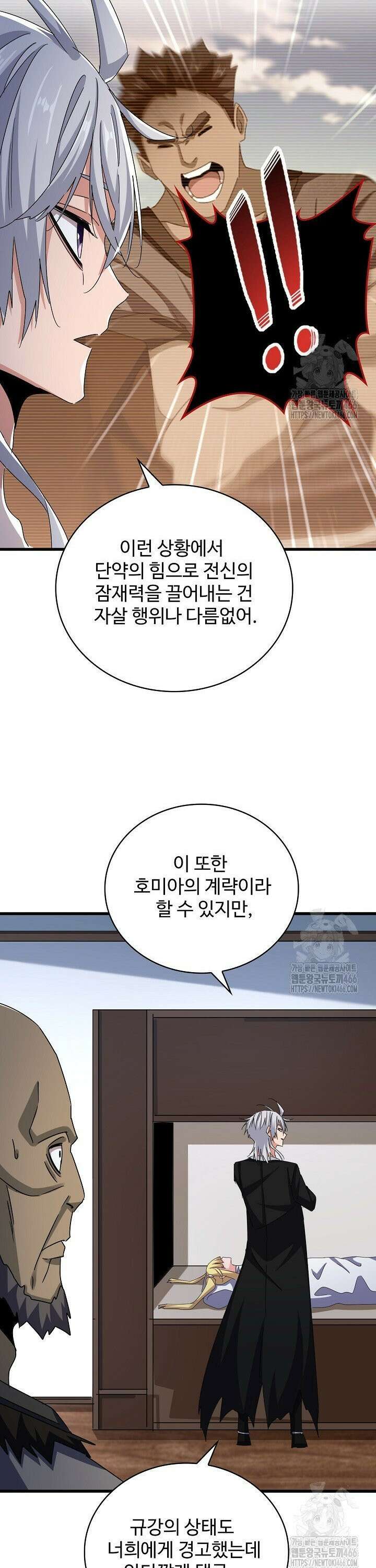 마황의 귀환 486화 15