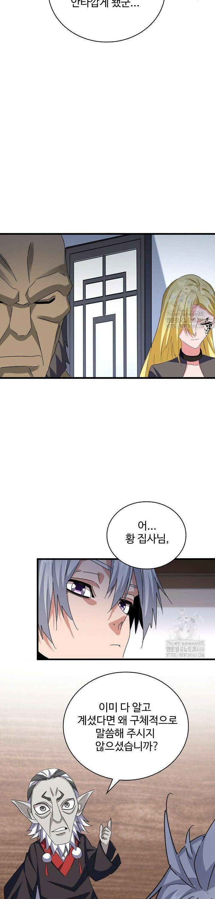 마황의 귀환 486화 16