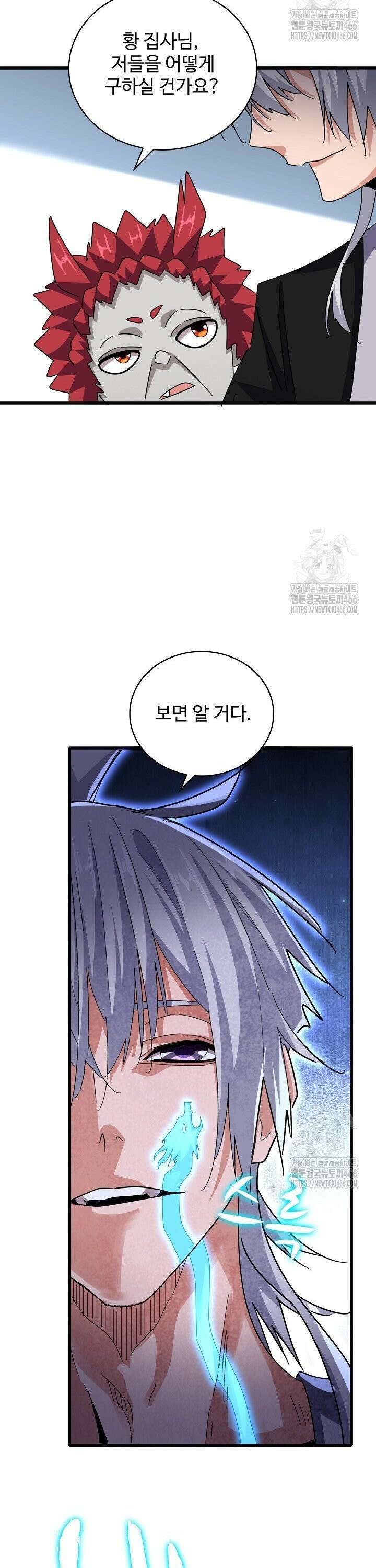 마황의 귀환 486화 20