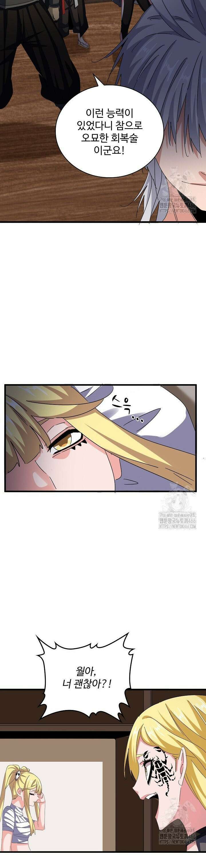 마황의 귀환 486화 26