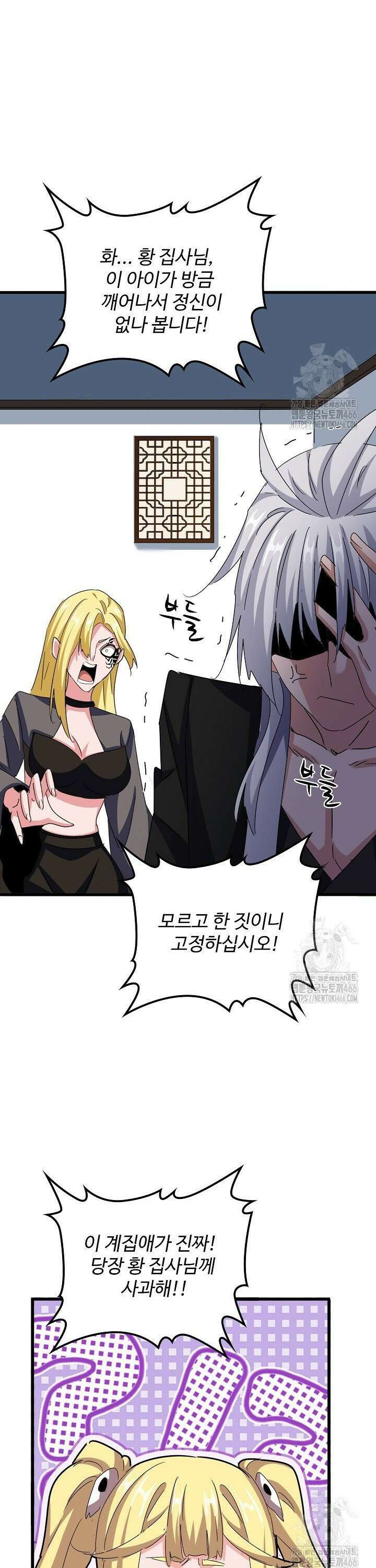 마황의 귀환 486화 30