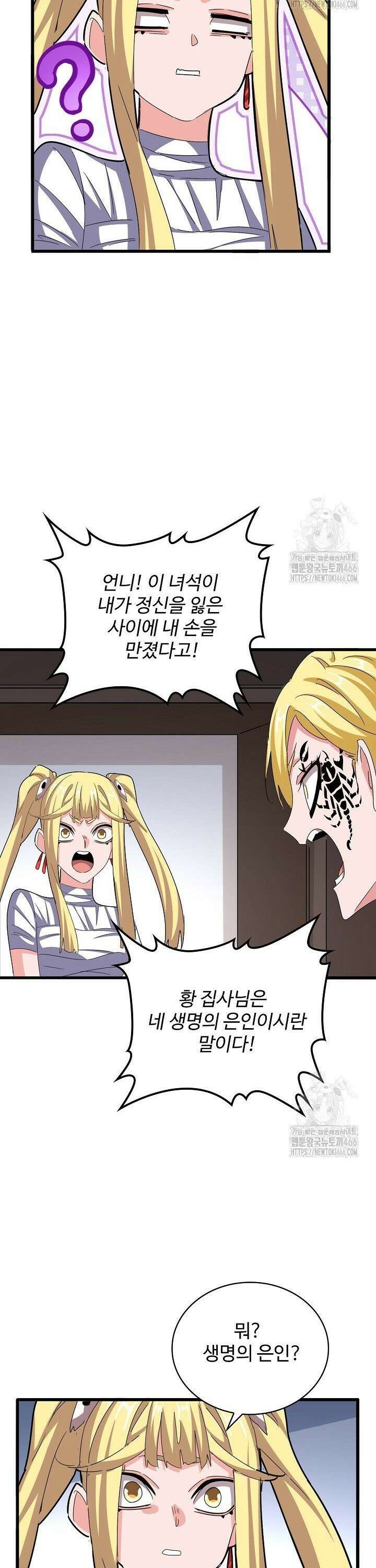 마황의 귀환 486화 31