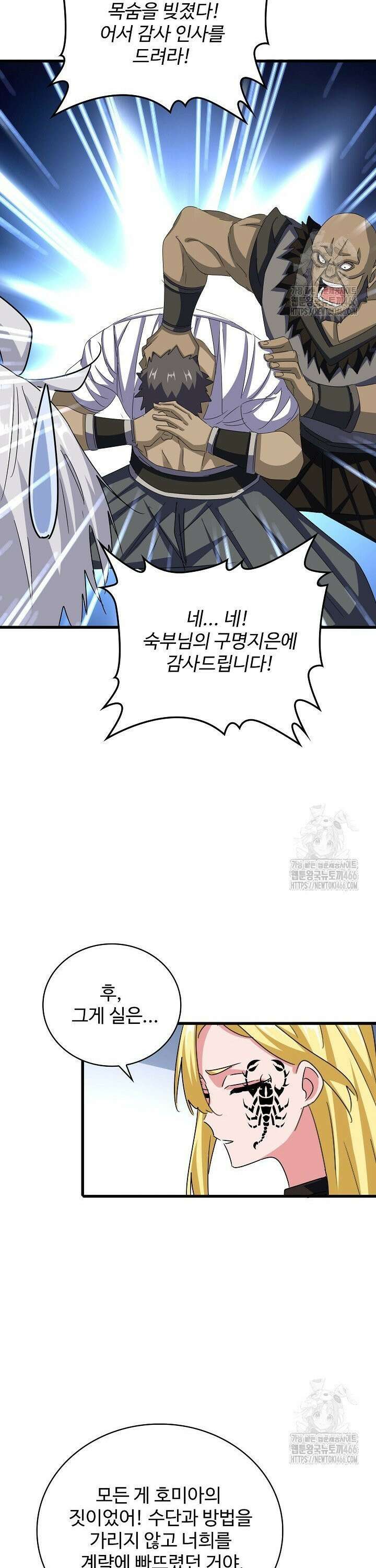 마황의 귀환 486화 33