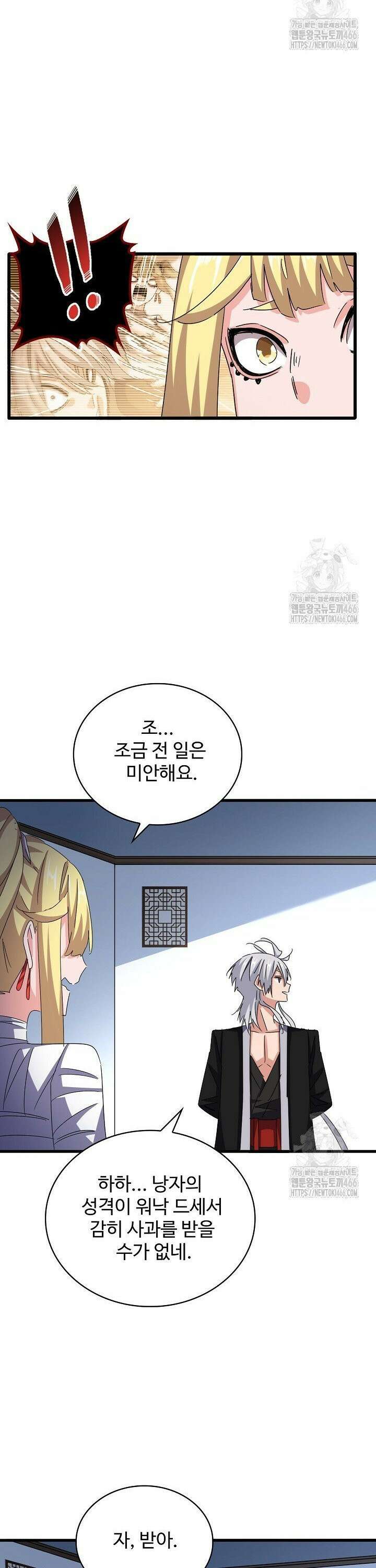 마황의 귀환 486화 35