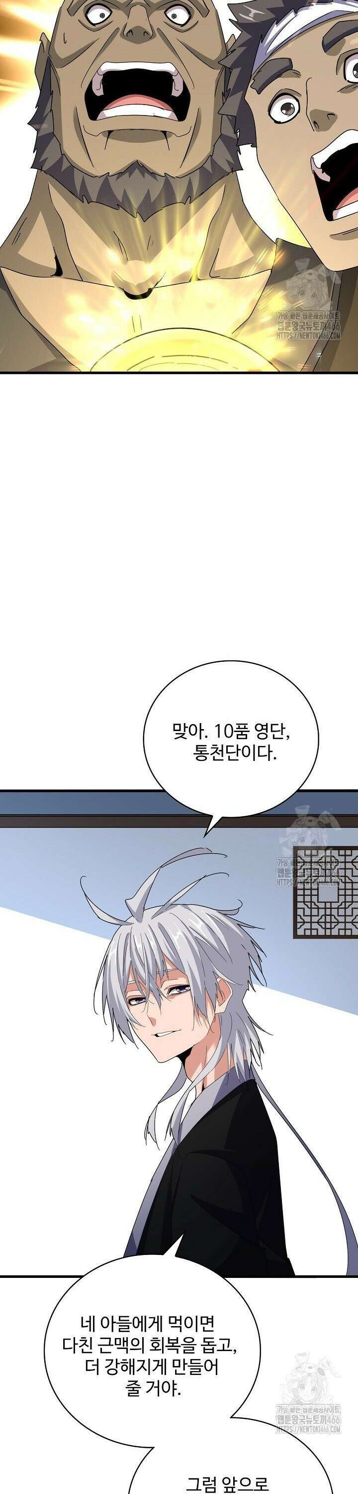 마황의 귀환 486화 37