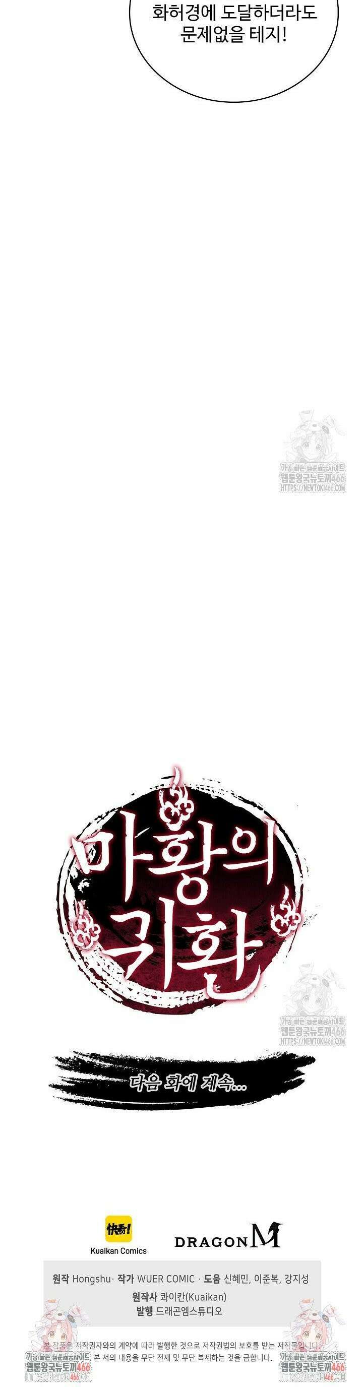 마황의 귀환 486화 38
