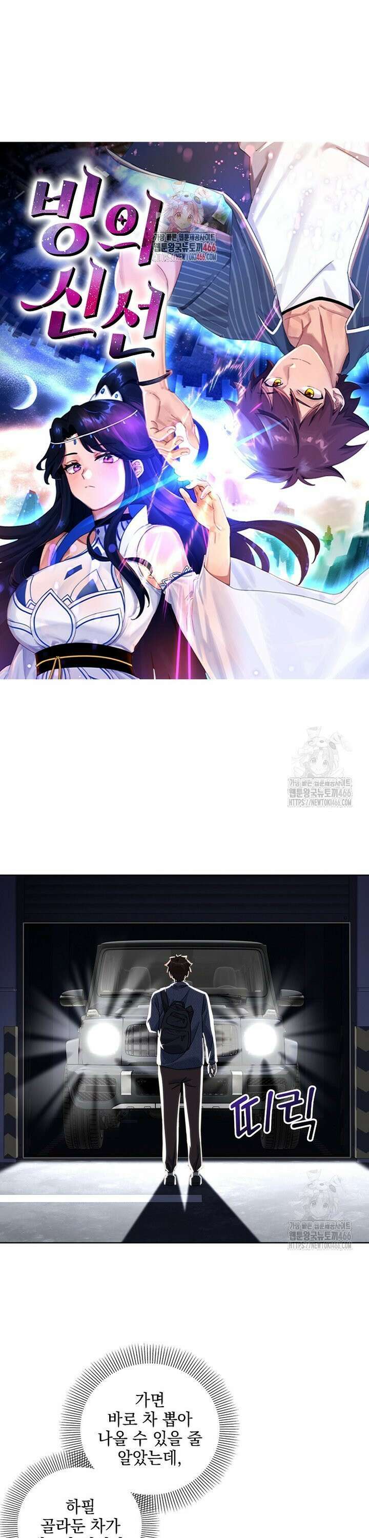 빙의신선 79화 1