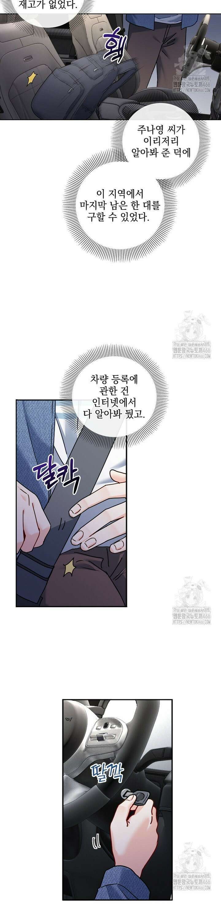 빙의신선 79화 2