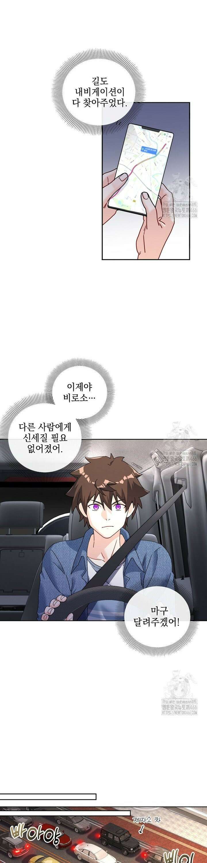 빙의신선 79화 3