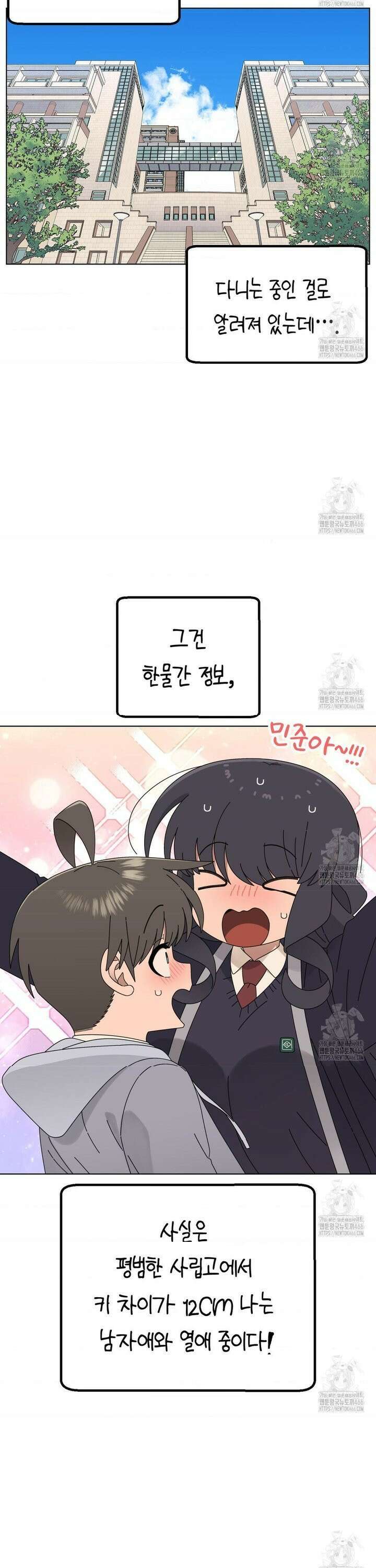 소꿉친구가 자꾸 괴롭혀! 2부 69화 2