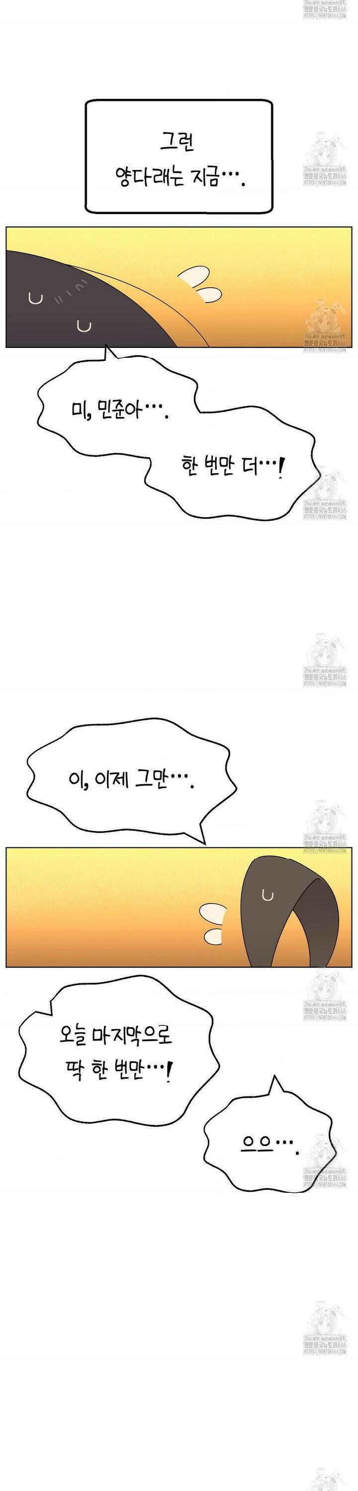 소꿉친구가 자꾸 괴롭혀! 2부 69화 3