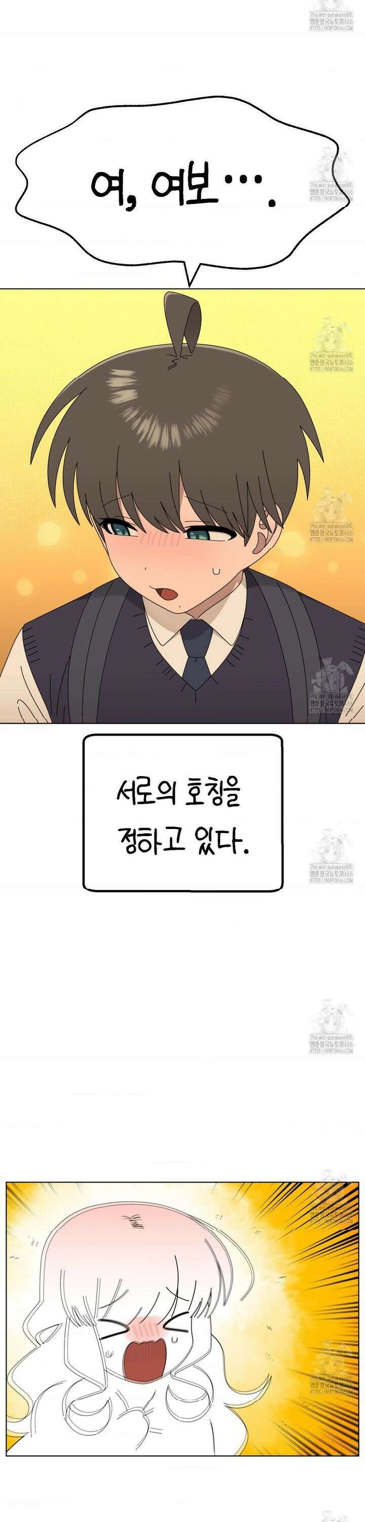 소꿉친구가 자꾸 괴롭혀! 2부 69화 4