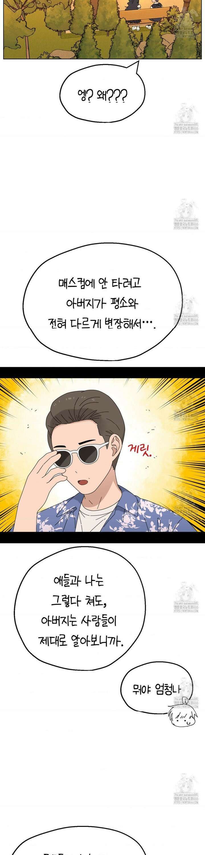 소꿉친구가 자꾸 괴롭혀! 2부 69화 7
