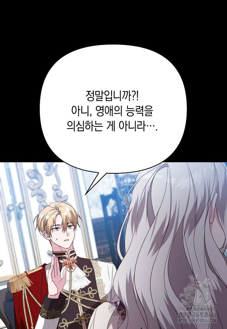 악녀 언니가 재력을 숨김 12화 11