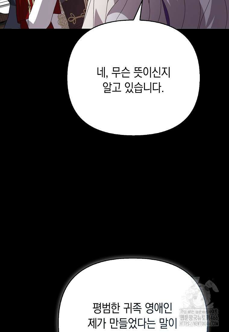악녀 언니가 재력을 숨김 12화 12