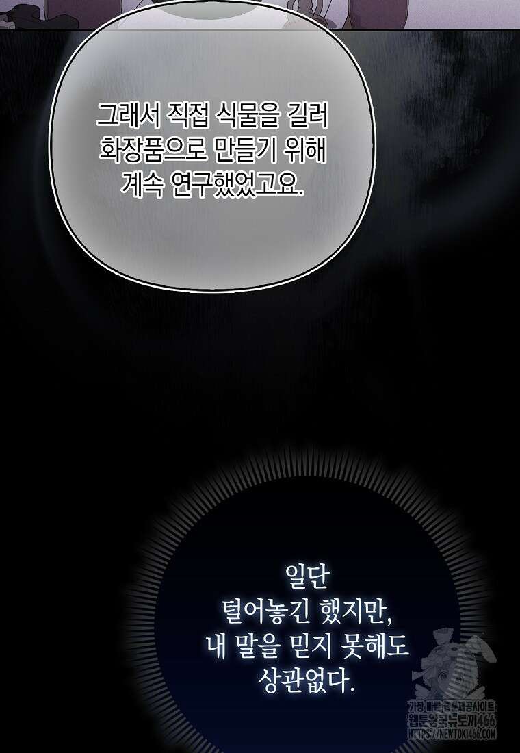 악녀 언니가 재력을 숨김 12화 18