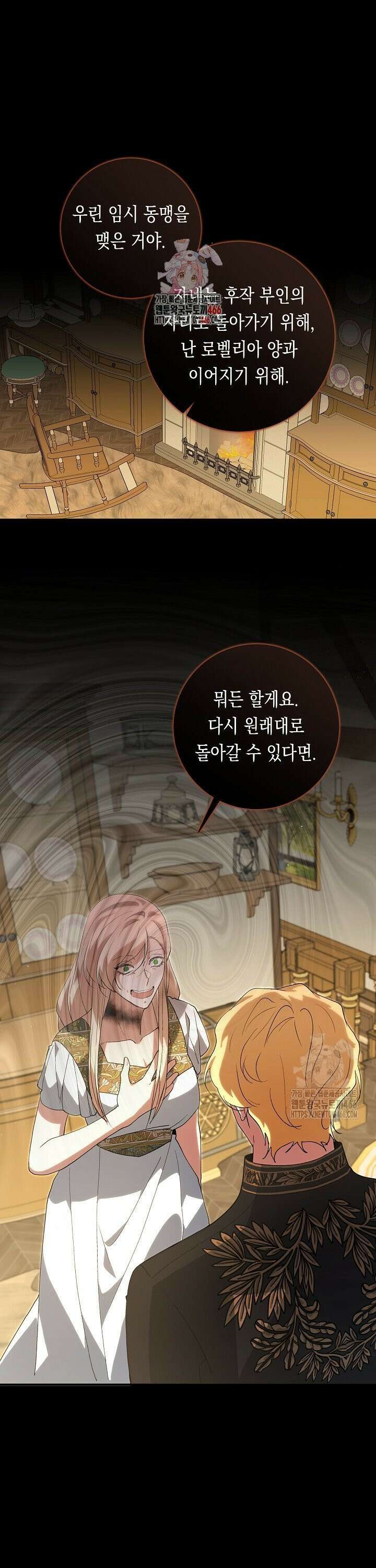이 구역의 미친 악녀는 나야 75화 1