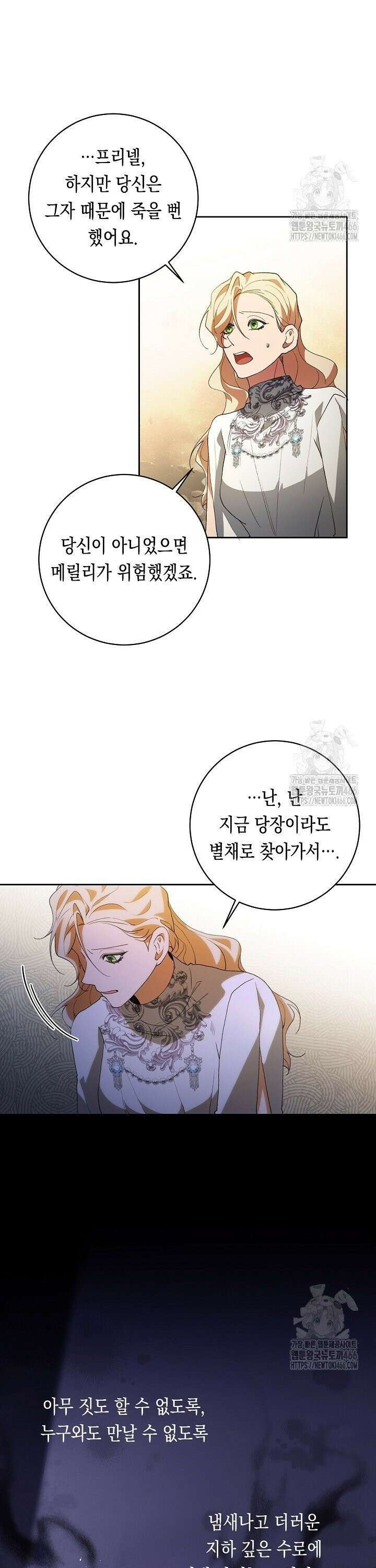이 구역의 미친 악녀는 나야 75화 3