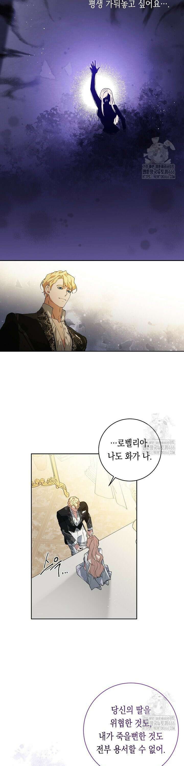 이 구역의 미친 악녀는 나야 75화 4