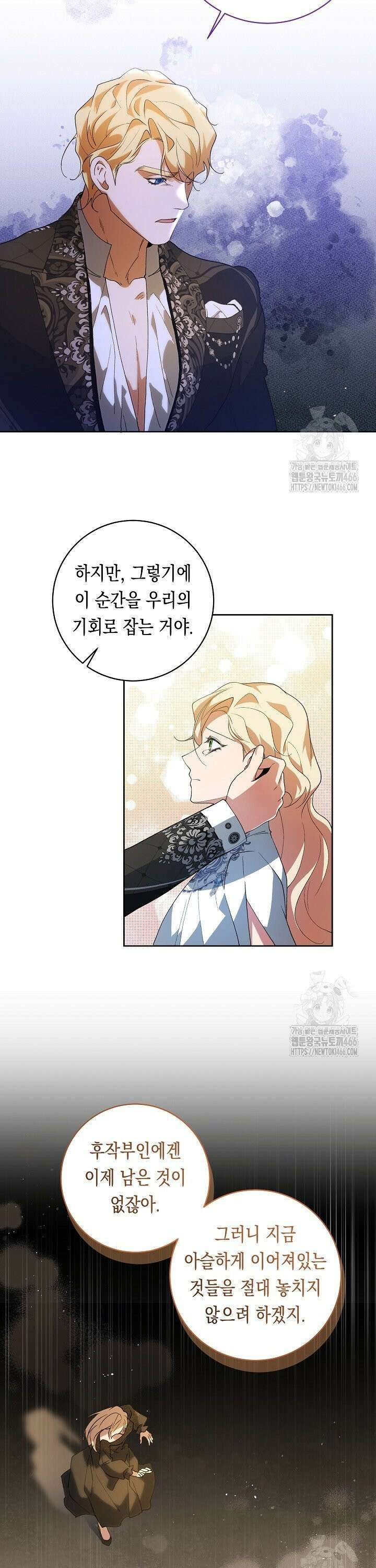 이 구역의 미친 악녀는 나야 75화 5