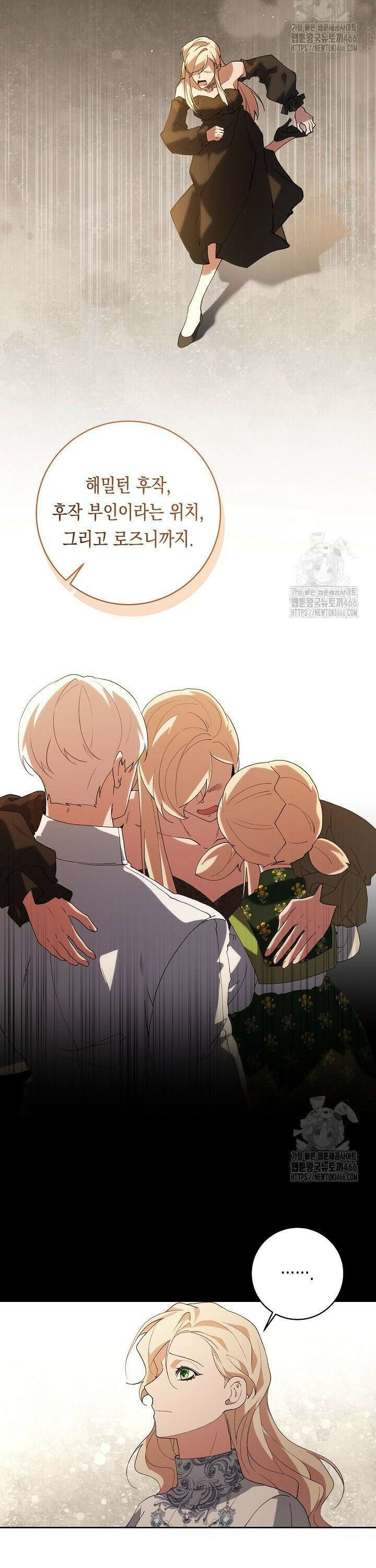 이 구역의 미친 악녀는 나야 75화 6