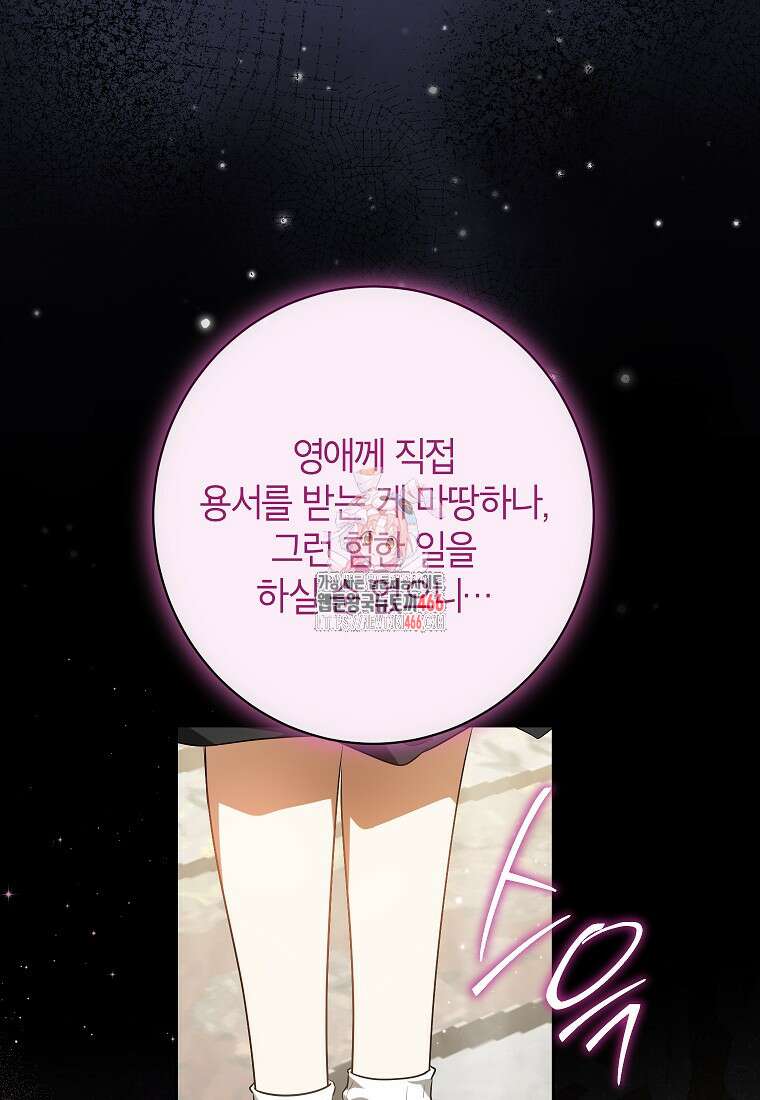 제가 어딘가 빙의를 한 것 같은데요 62화 1