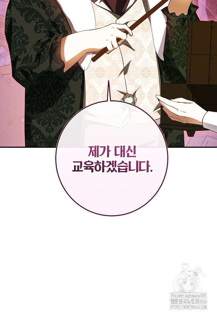 제가 어딘가 빙의를 한 것 같은데요 62화 3