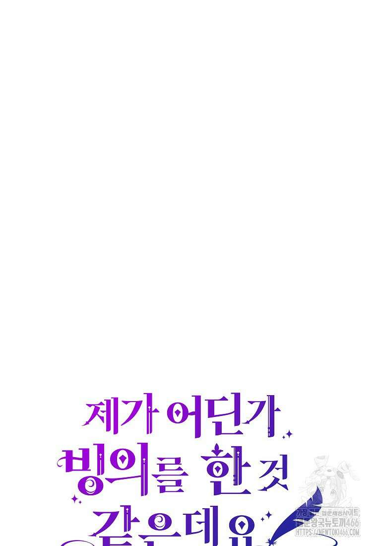 제가 어딘가 빙의를 한 것 같은데요 62화 4