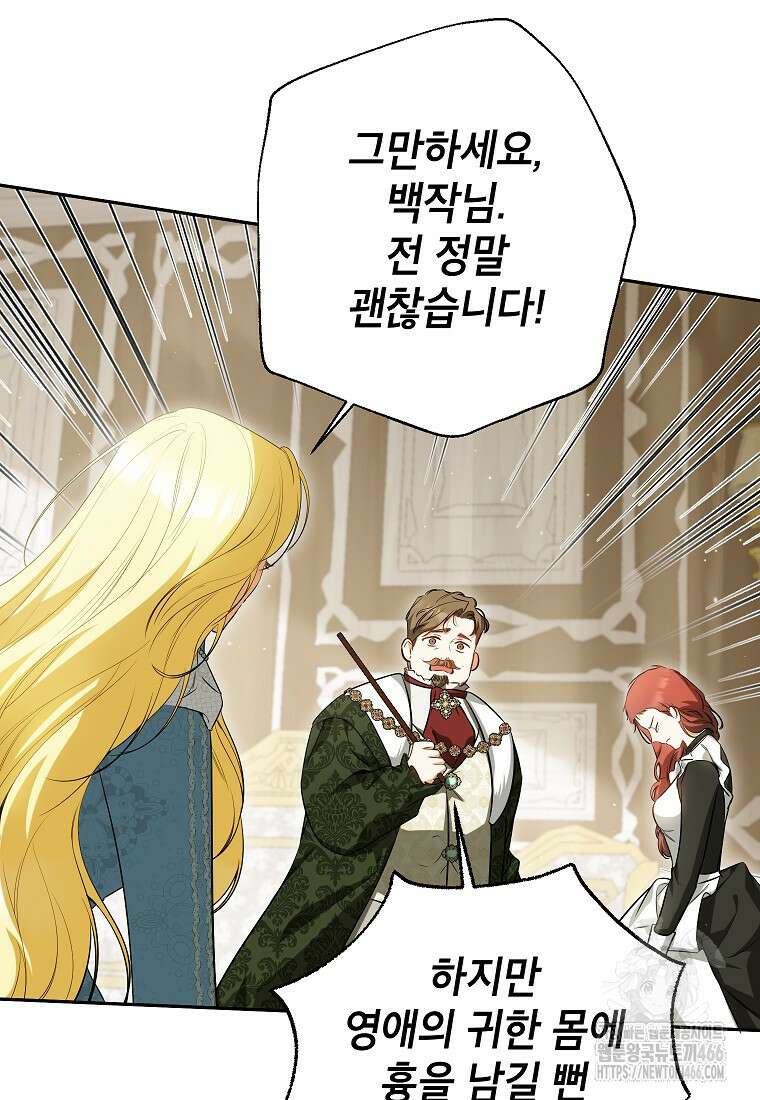 제가 어딘가 빙의를 한 것 같은데요 62화 6