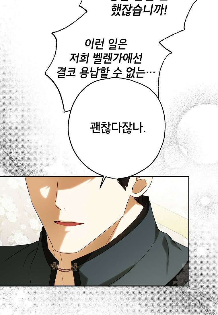 제가 어딘가 빙의를 한 것 같은데요 62화 7