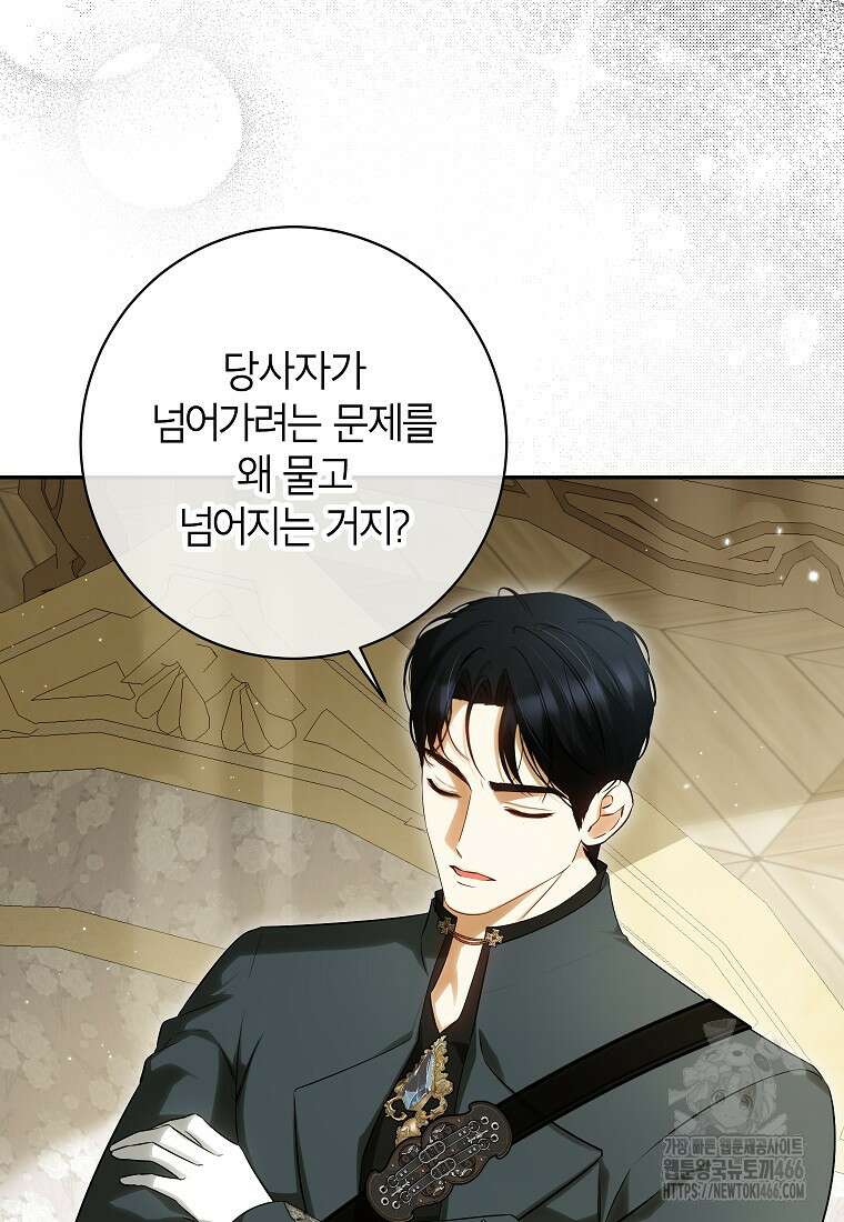 제가 어딘가 빙의를 한 것 같은데요 62화 8