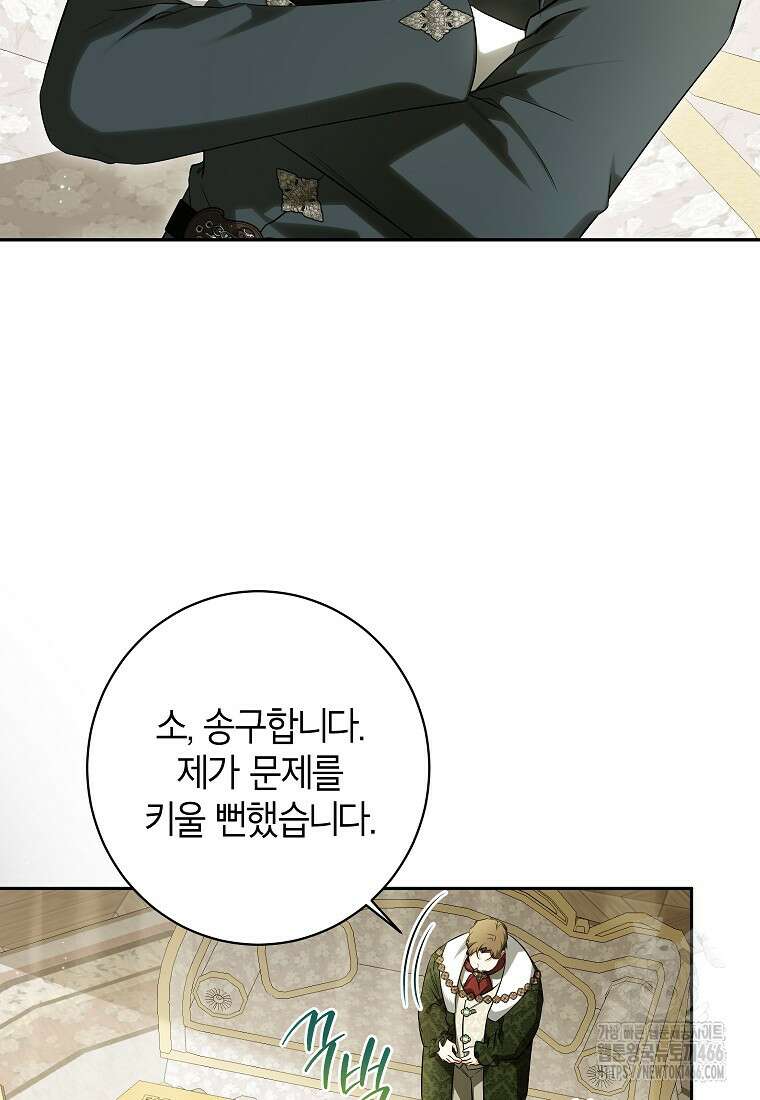 제가 어딘가 빙의를 한 것 같은데요 62화 9