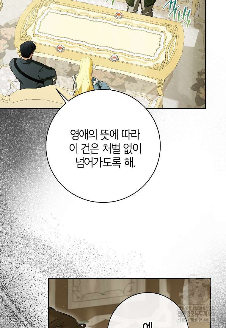 제가 어딘가 빙의를 한 것 같은데요 62화 10