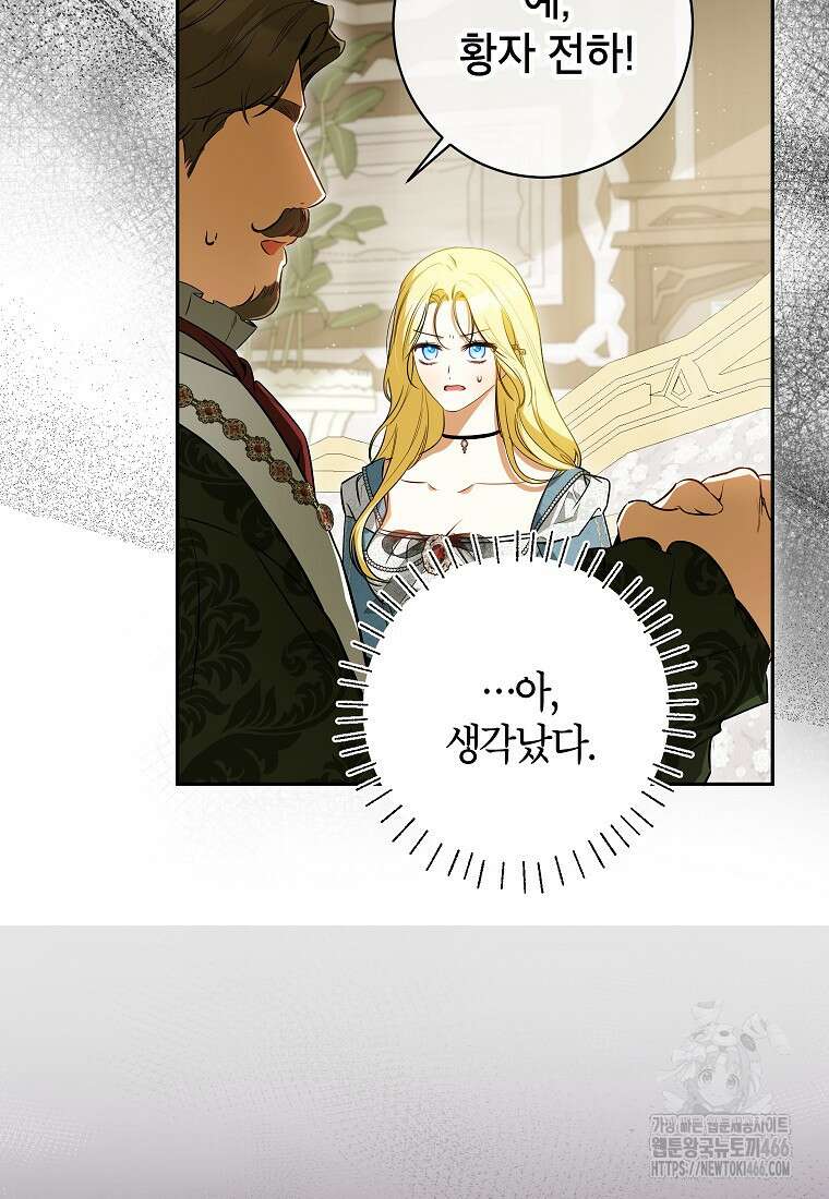 제가 어딘가 빙의를 한 것 같은데요 62화 11