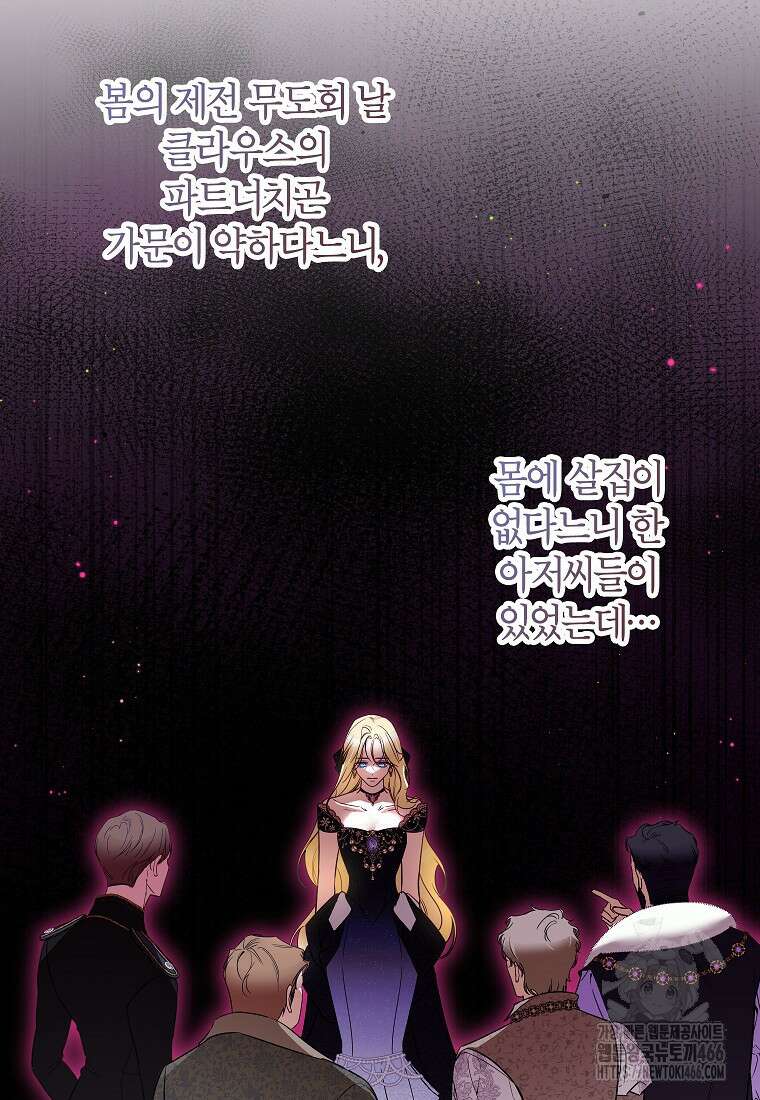 제가 어딘가 빙의를 한 것 같은데요 62화 12