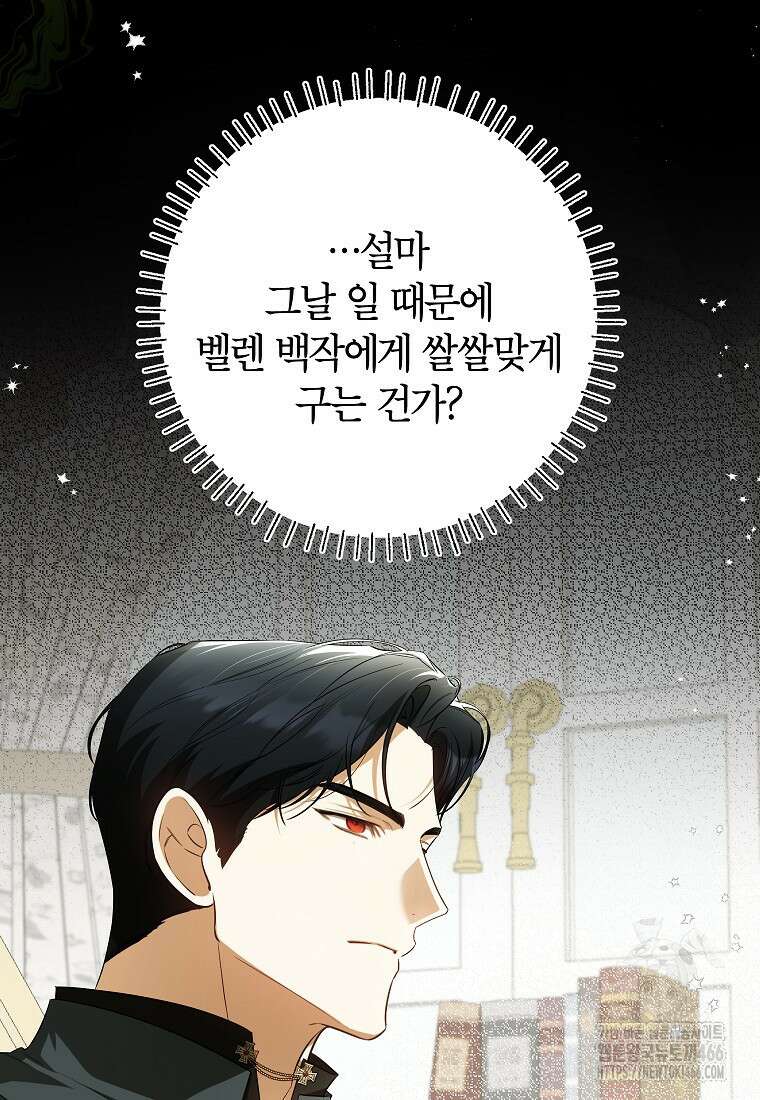 제가 어딘가 빙의를 한 것 같은데요 62화 15