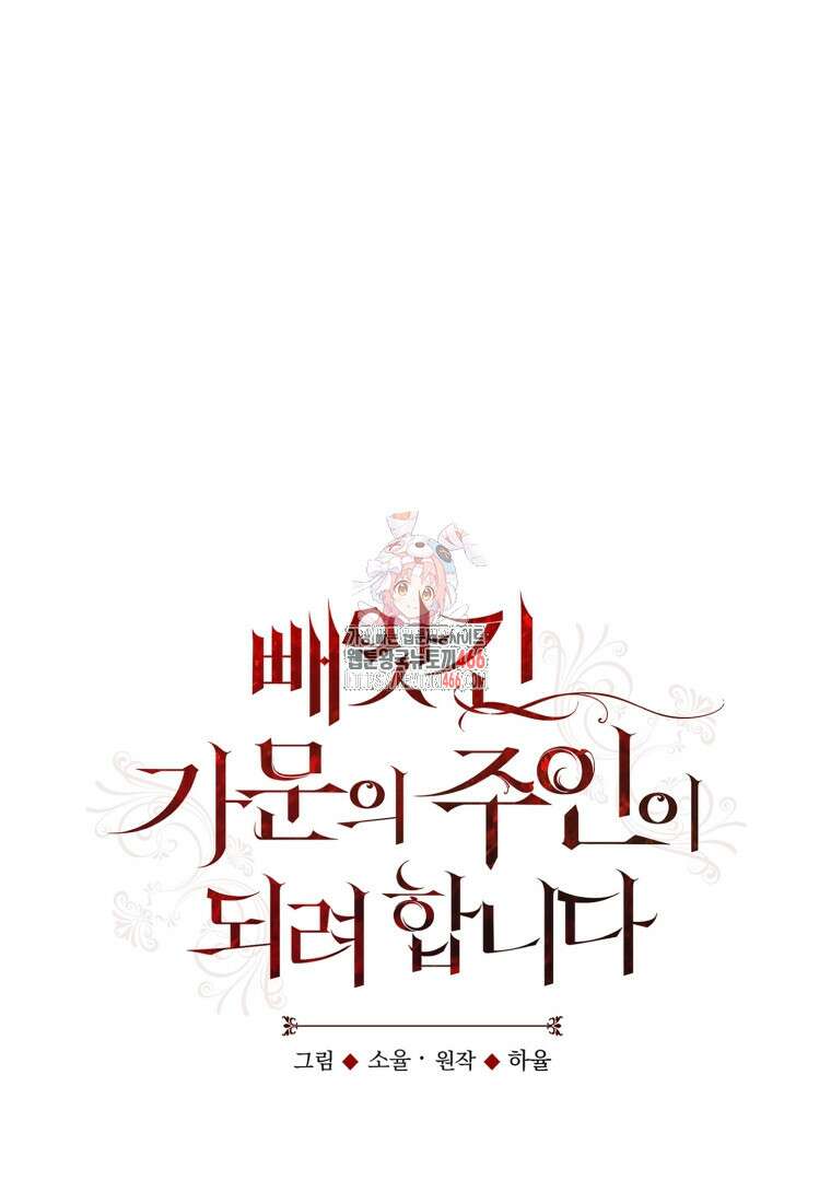 빼앗긴 가문의 주인이 되려 합니다 78화 1