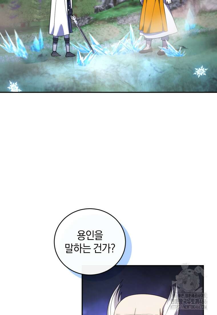 빼앗긴 가문의 주인이 되려 합니다 78화 4