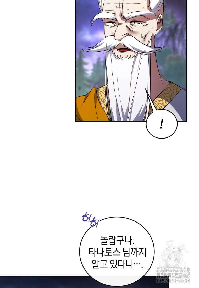 빼앗긴 가문의 주인이 되려 합니다 78화 5