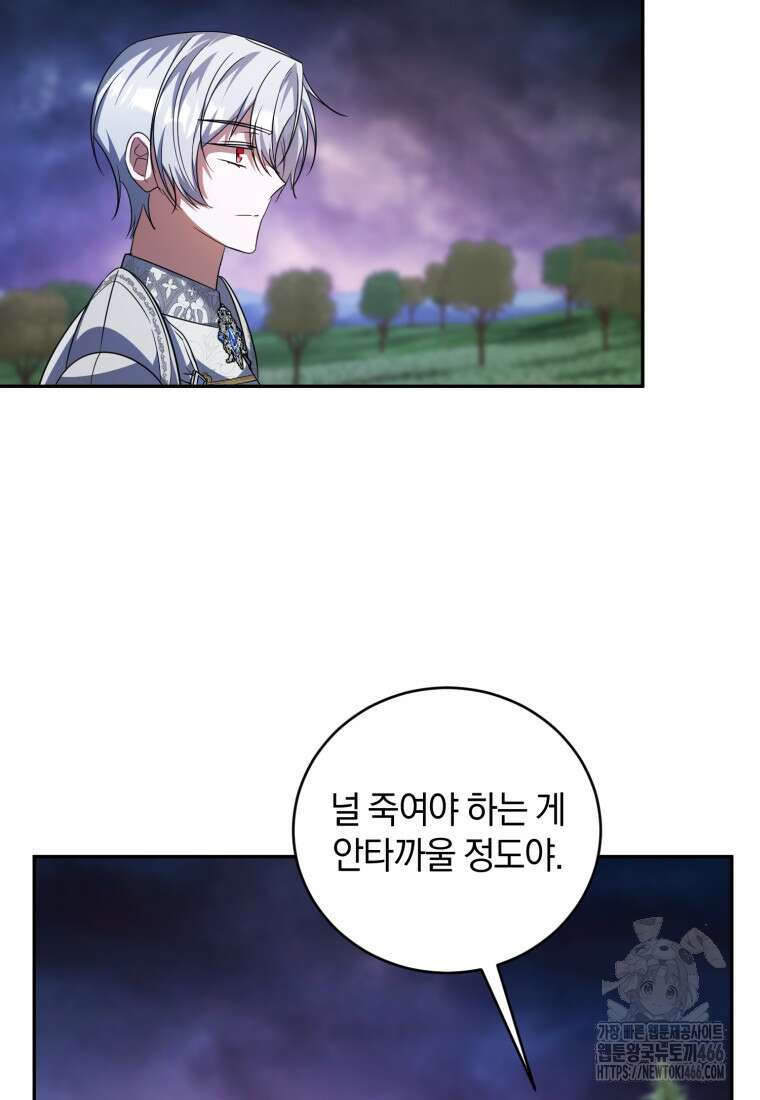 빼앗긴 가문의 주인이 되려 합니다 78화 6
