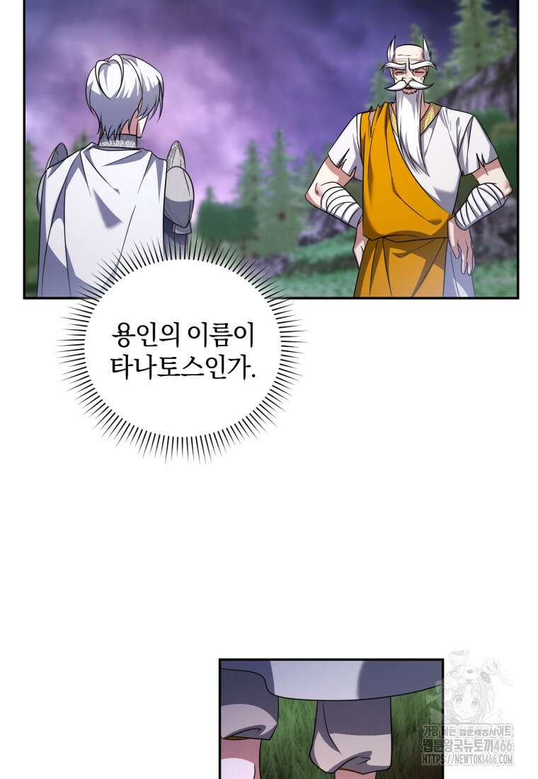 빼앗긴 가문의 주인이 되려 합니다 78화 7