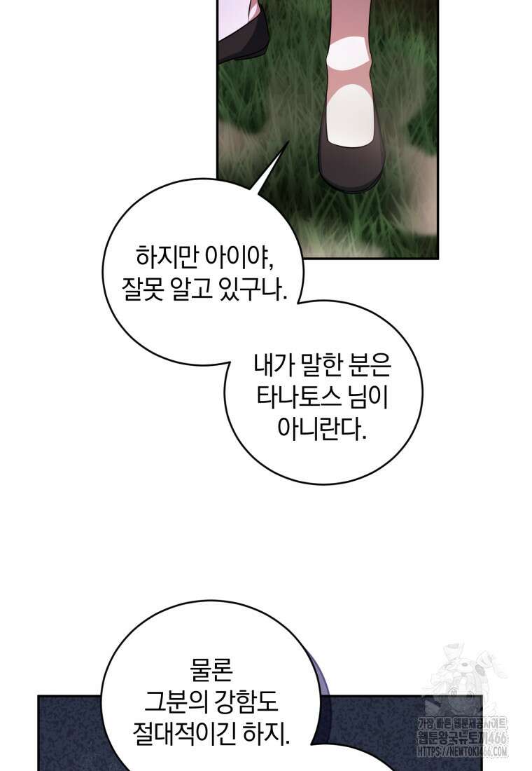 빼앗긴 가문의 주인이 되려 합니다 78화 8