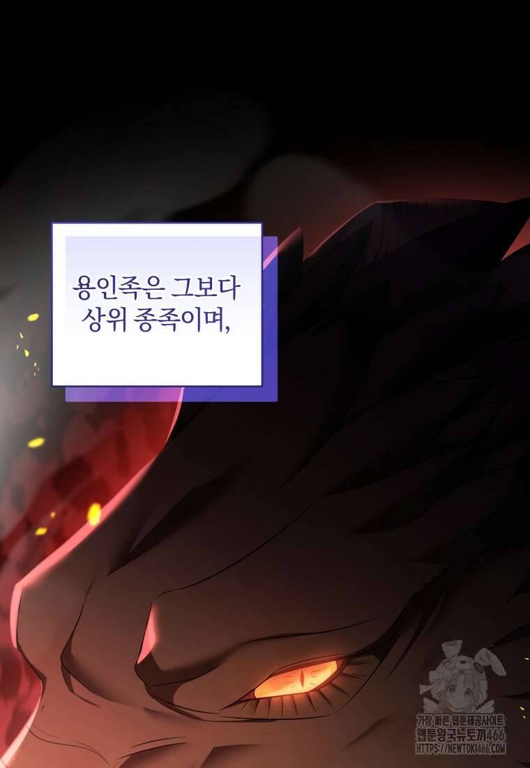 빼앗긴 가문의 주인이 되려 합니다 78화 15