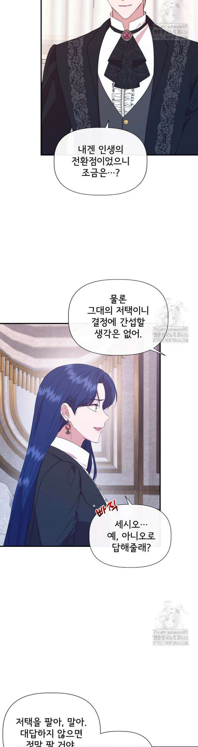 신데렐라는 내가 아니었다 외전 1화 5