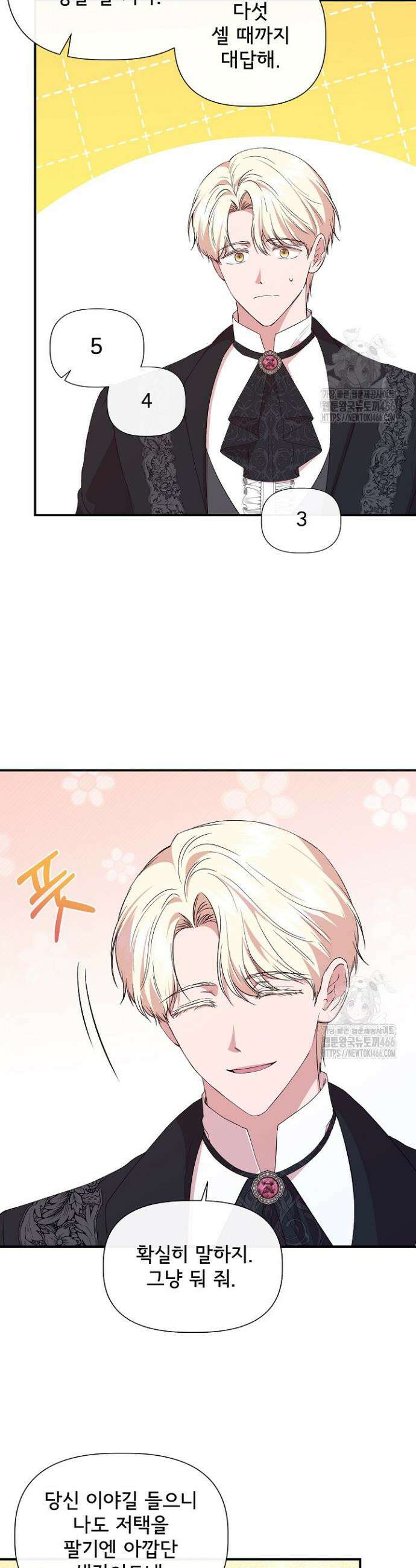 신데렐라는 내가 아니었다 외전 1화 6