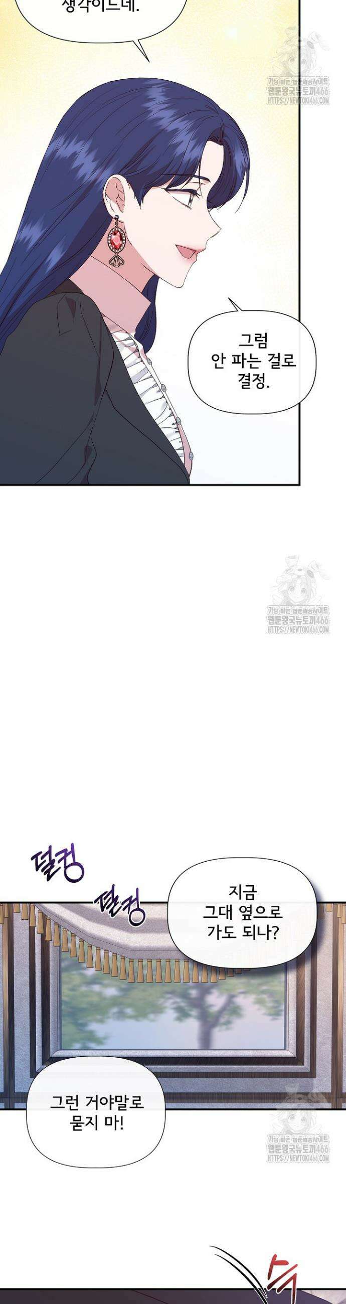신데렐라는 내가 아니었다 외전 1화 7