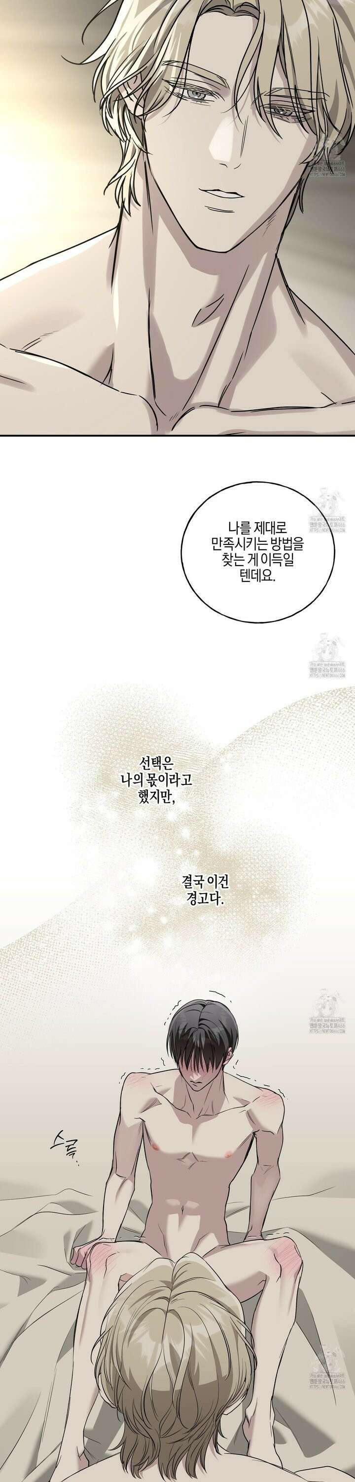 에보니 캐슬 23화 7